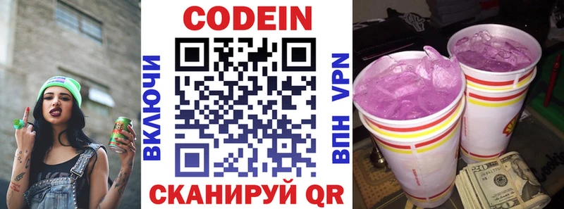 Кодеин Purple Drank  где можно купить наркотик  Жуковка 