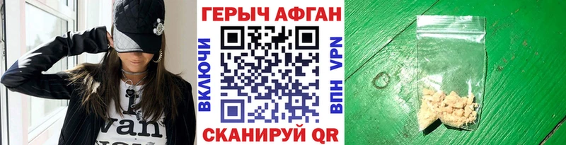 ГЕРОИН хмурый  Жуковка 